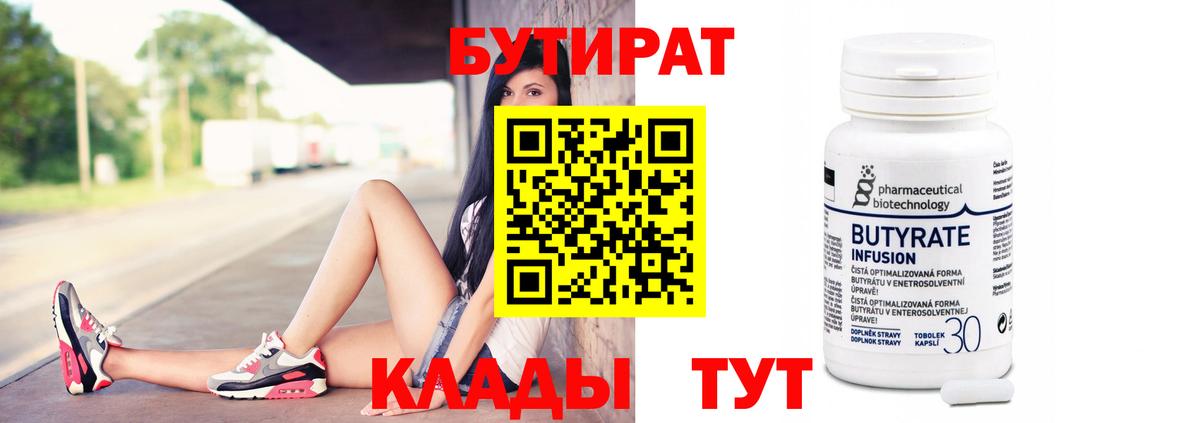 БУТИРАТ оксана  Бутират  Обь  Вход с VPN 