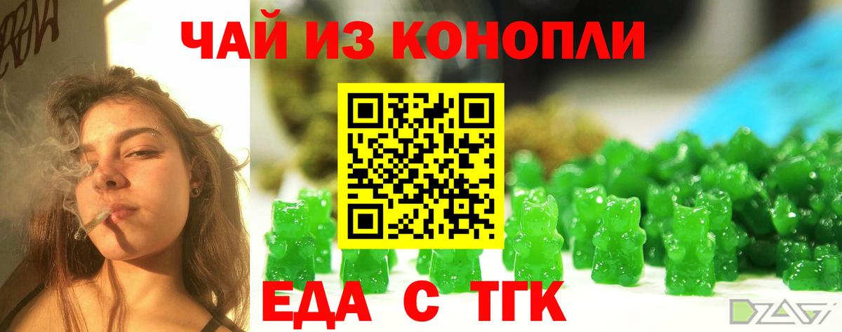 Еда ТГК марихуана Обь