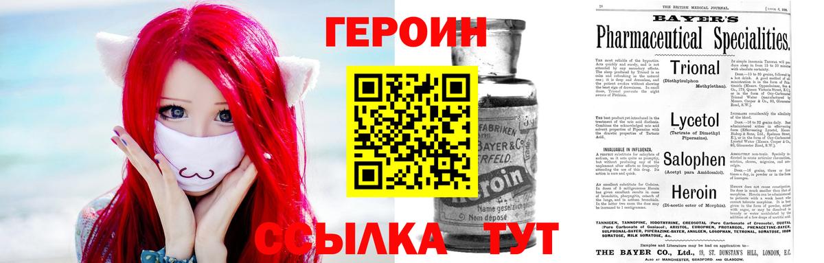 ГЕРОИН белый Обь