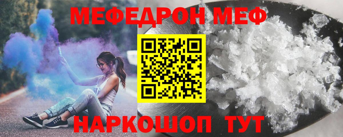 Меф мяу мяу мука Обь
