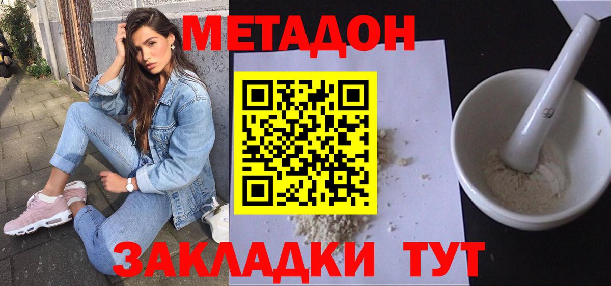 Метадон methadone Обь