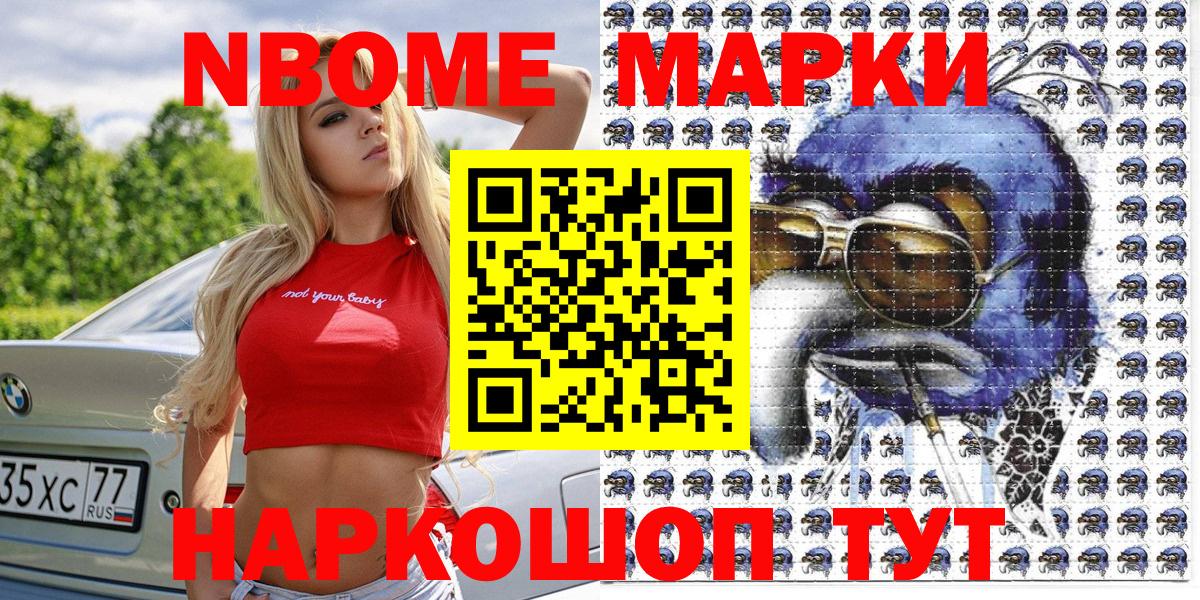 Марки NBOMe 1,5мг Обь